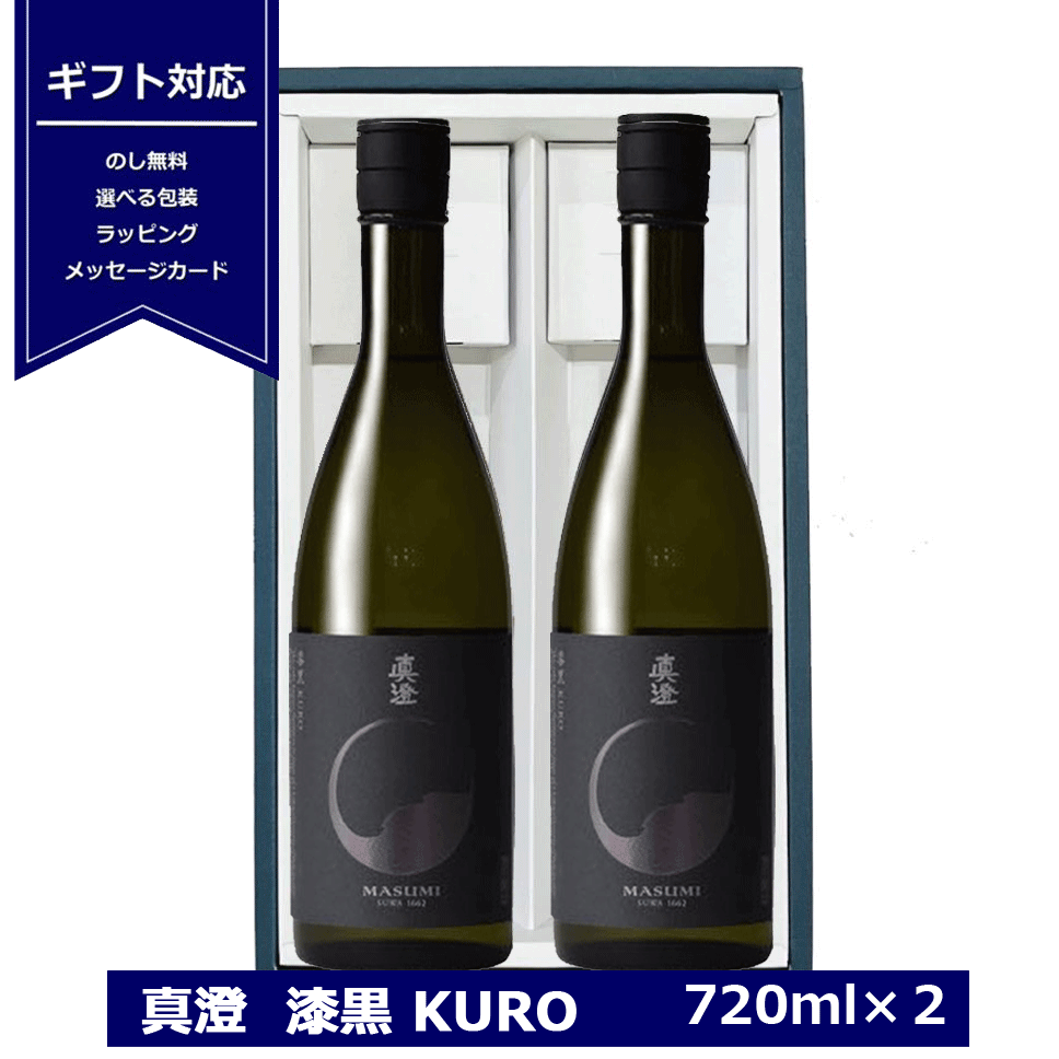 十四代本丸/真澄 漆黒KURO 2本セット 十四代本丸/真澄 漆黒KURO 2本セット