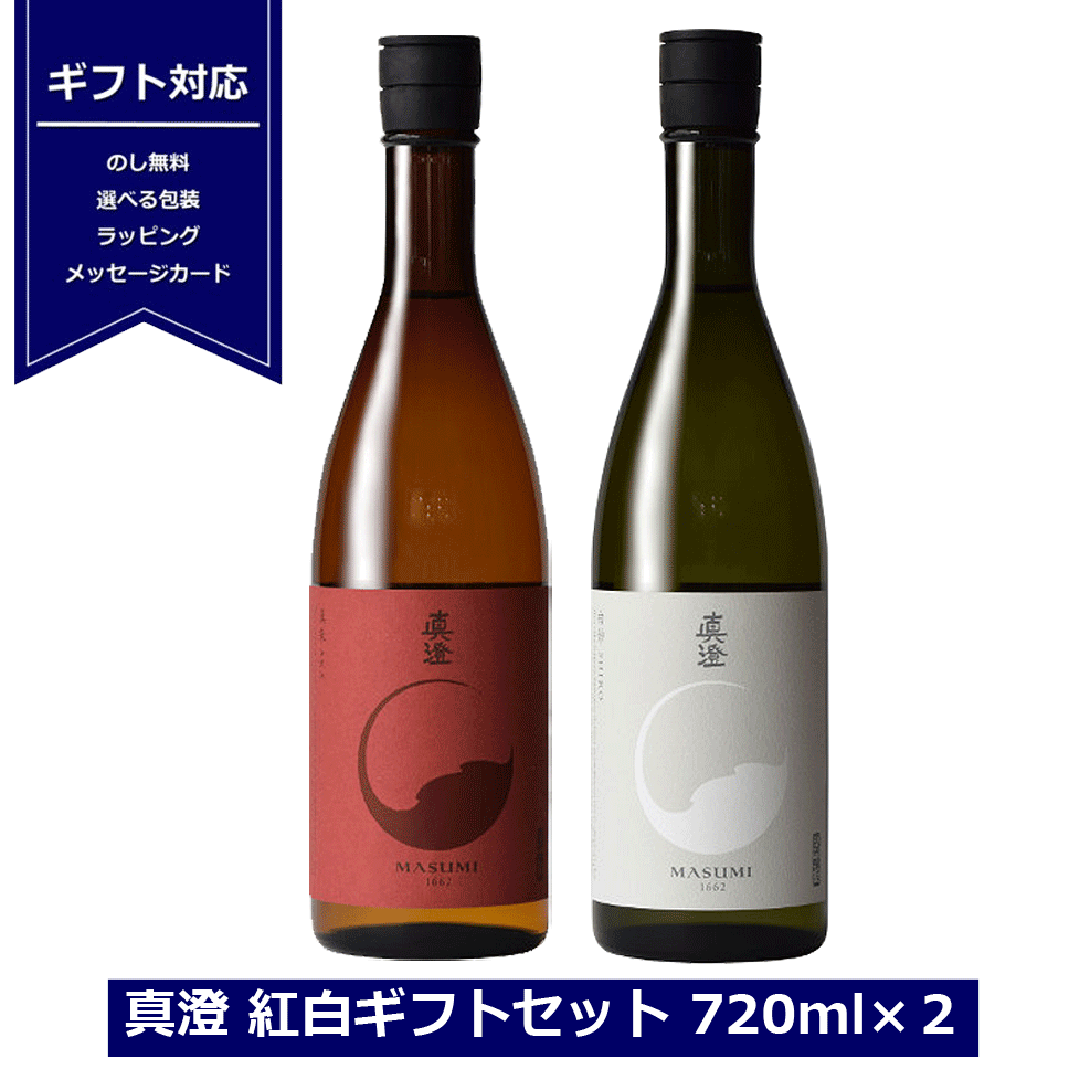 楽天市場】真澄 フラッグシップ 飲み比べ 720ml 3本セット 黒 赤 茅色 日本酒 純米吟醸酒 純米酒 長野県 信州 4合瓶 宮坂醸造  masumi 長野県の地酒 金賞受賞 3種 飲み比べセット NAGANO : てっぱJAPAN