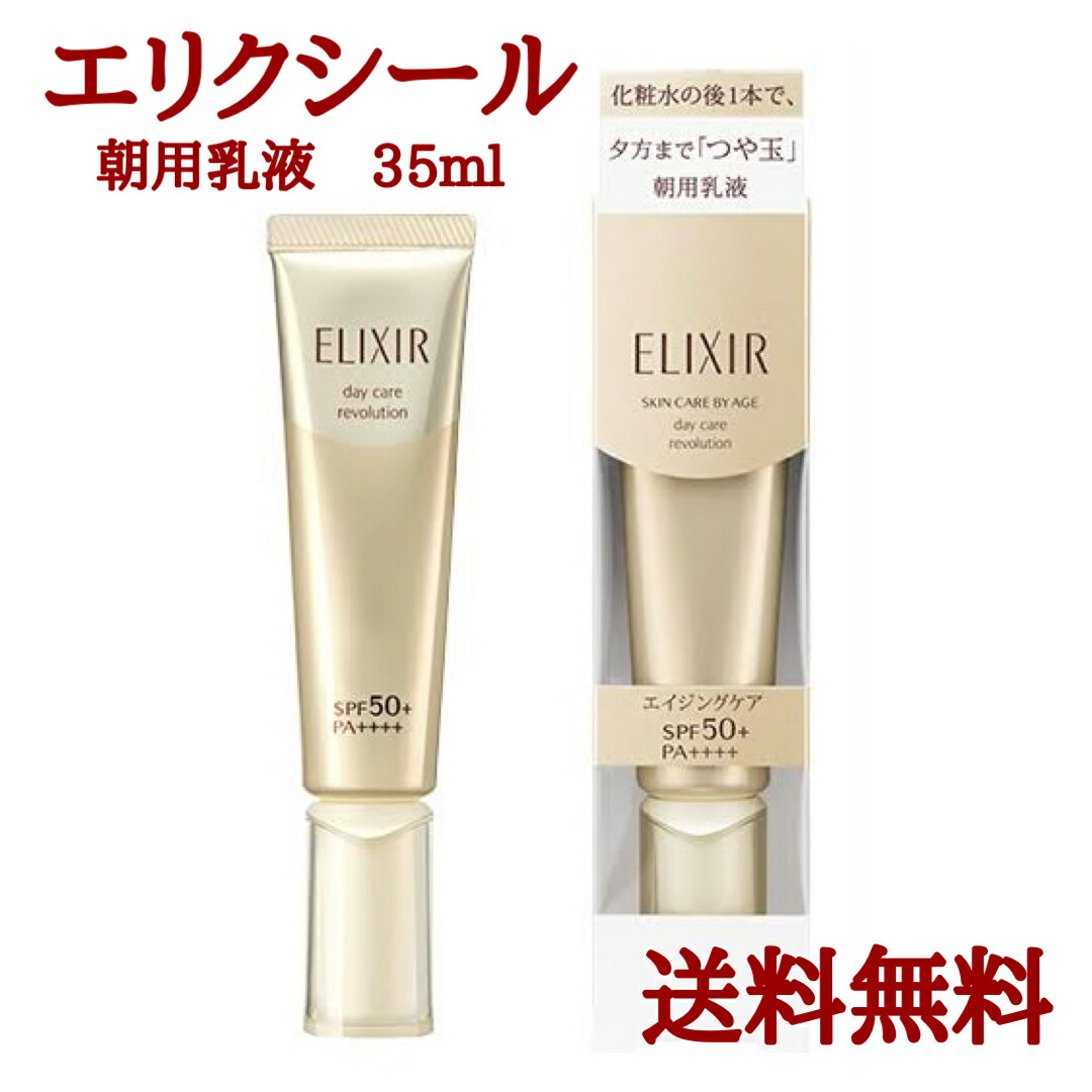 ②エリクシール シュペリエル デーケアレボリューション Ｔ 35ml 