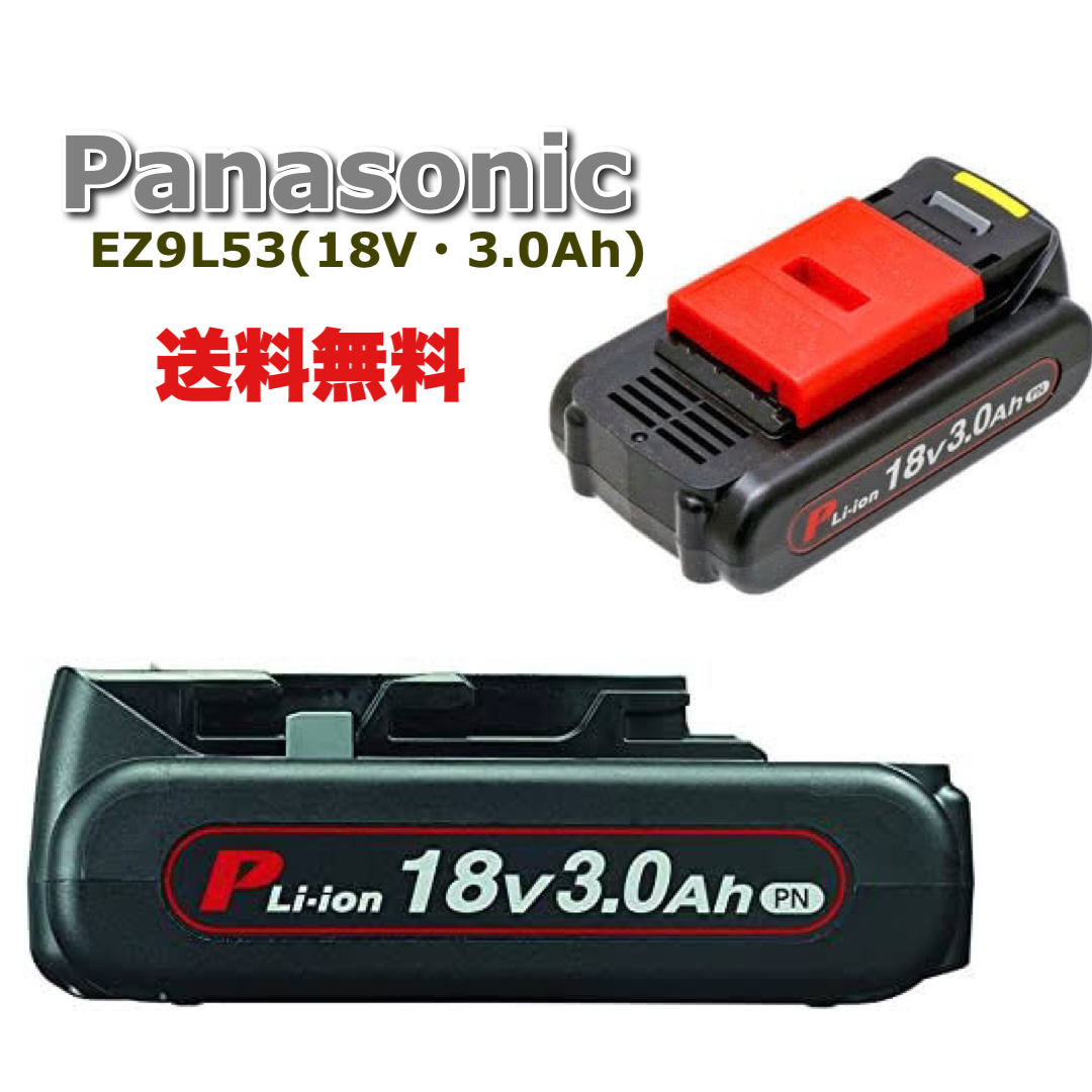 二つ パナソニック 電池 18V 3.0Ah 薄型軽量PNタイプ EZ9L53-