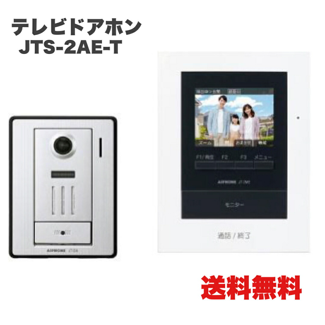 屋内家電　アイホン 録画機能付 テレビドアホンセット[JHS-1AE-T] (状態：箱欠品/モニター付親機状態難) JHS-1AEK-T テレビドアホンセット(録画機能・非常ボタン付) 1