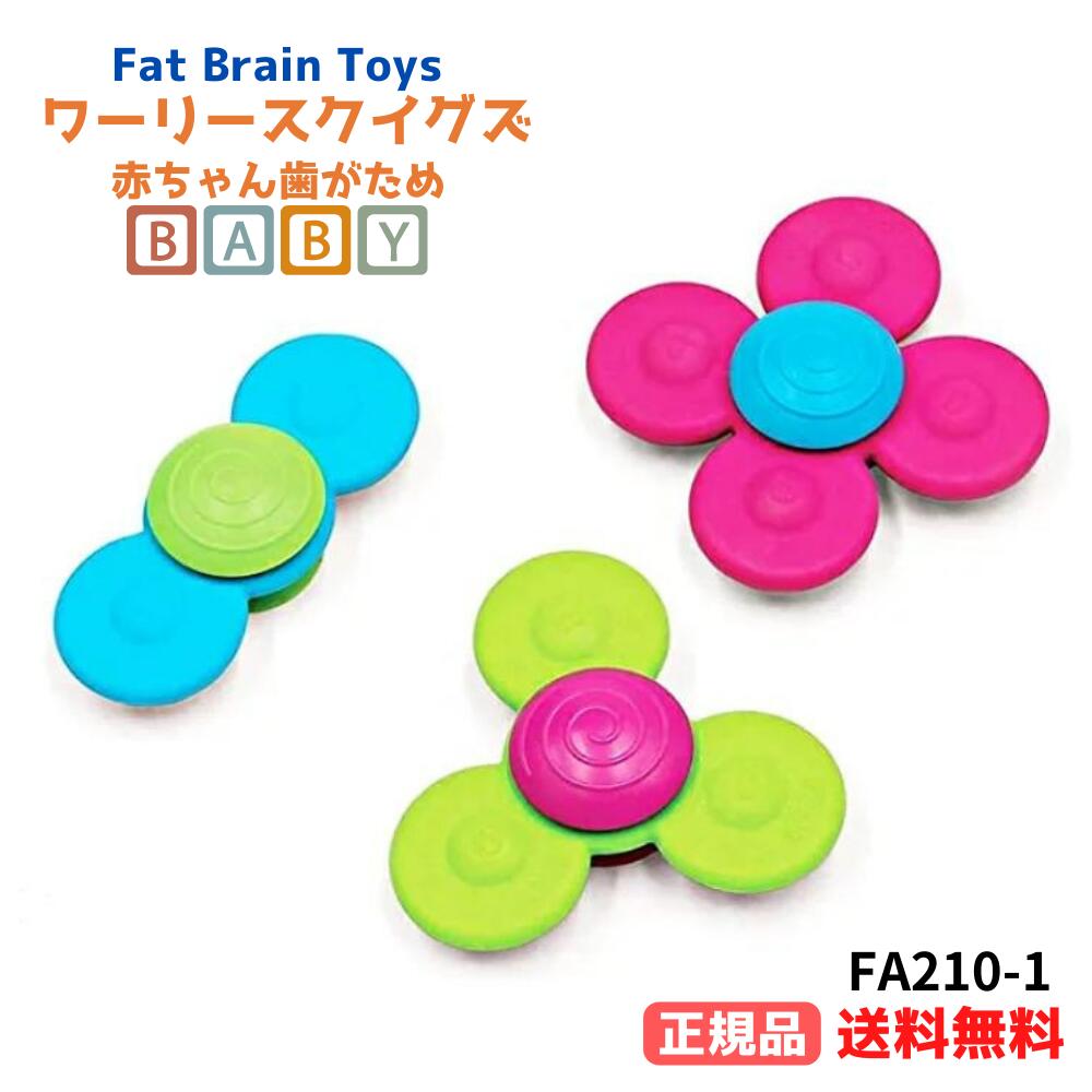 楽天市場】○正規品 ファットブレイン(Fat Brain Toys) 赤ちゃん