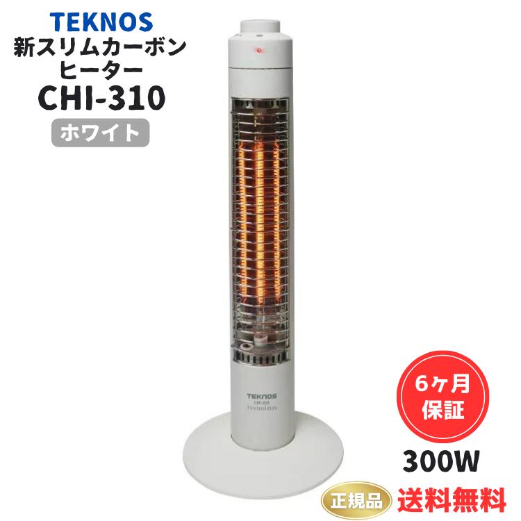 【楽天市場】 正規品 TEKNOS テクノス CHI-310 新スリムカーボンヒーター イオン付 コードフック付 300W 6ヶ月保証：てらだ