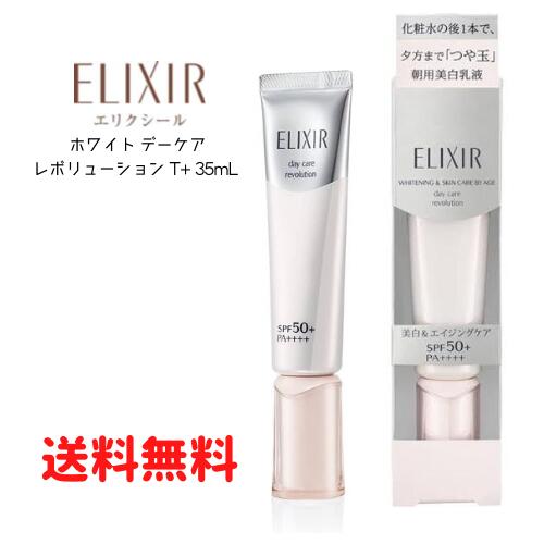 エリクシール シュペリエル デーケアレボリューション Ｔ＋ 35ml