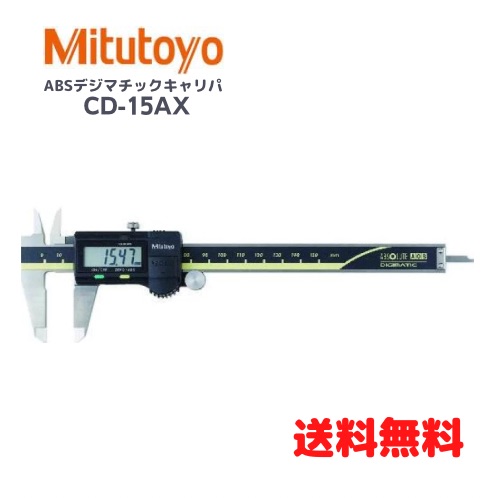 ポイント5倍】【在庫品】ミツトヨ (Mitutoyo) デジタルノギス CD-30AX