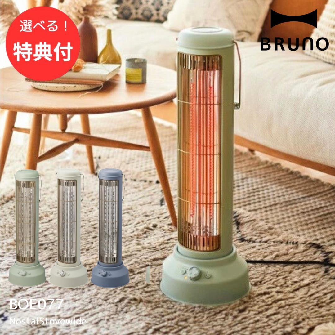 楽天市場】【ポイント10倍】BRUNO ブルーノ カーボンヒーター