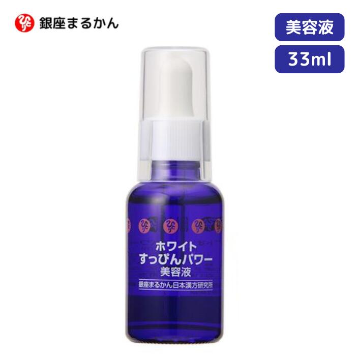楽天市場】銀座まるかん ホワイト すっぴんパワー 美容液 30ml