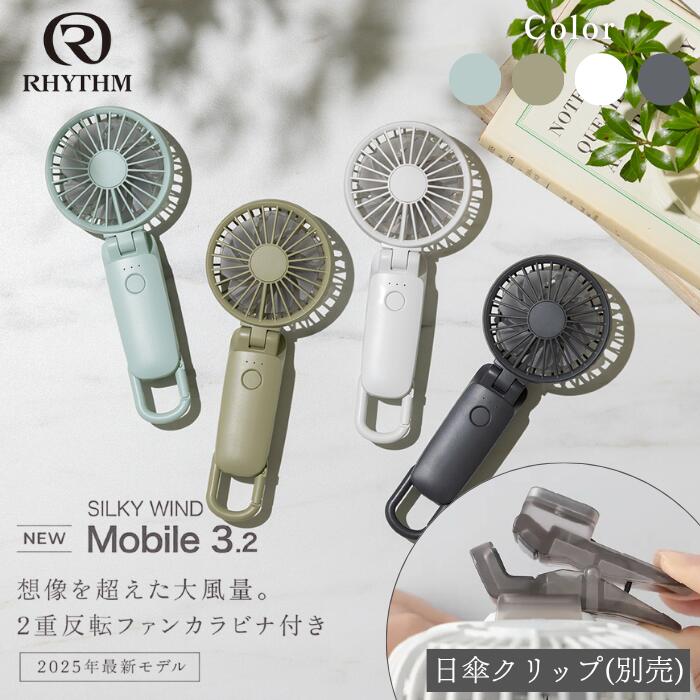 【新品未開封】リズム ハンディファン 2025 ミズイロ グリーン Amazon | リズム ハンディファン 2025 シルキーウィンドモバイル