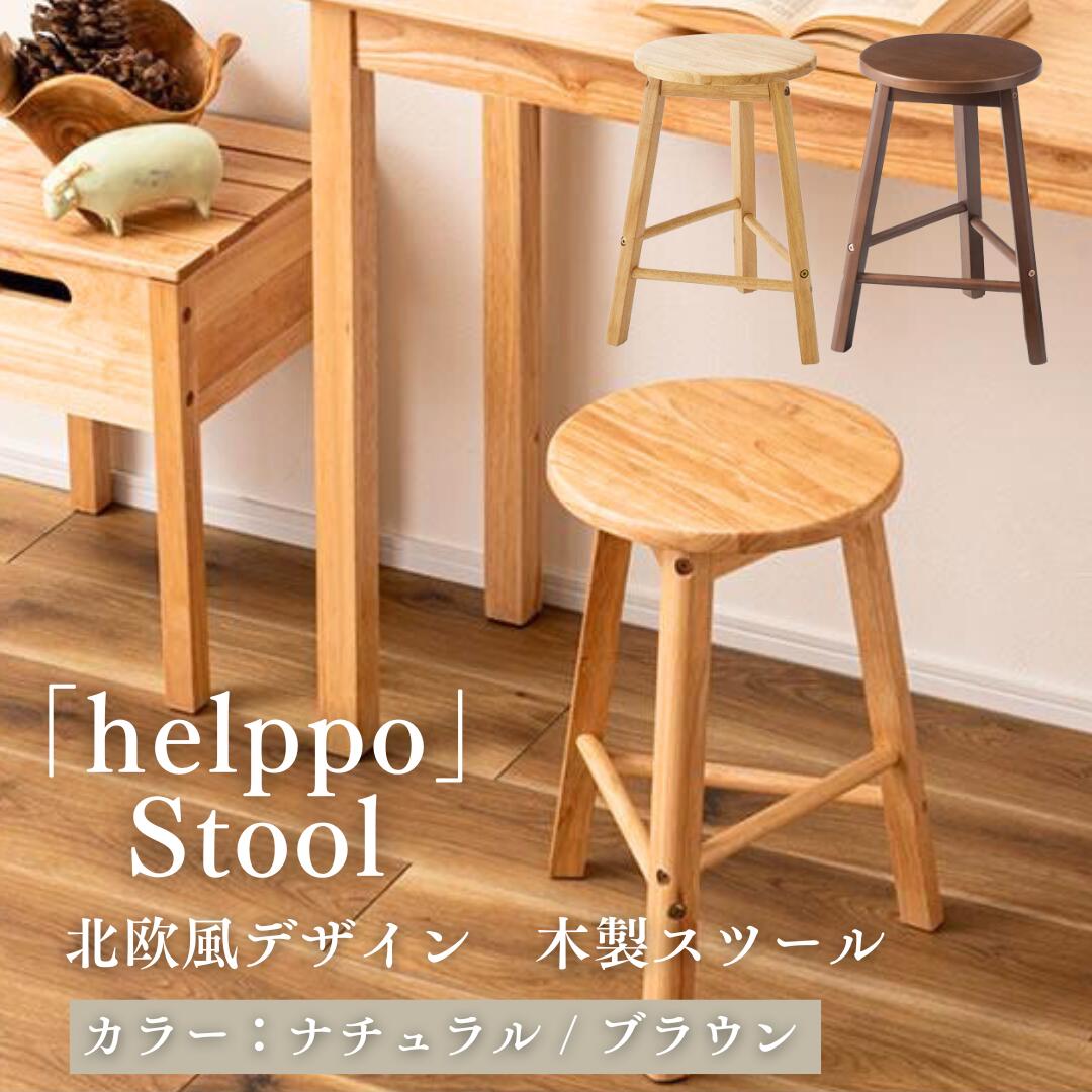 楽天市場】スツール 椅子 イス 木製 天然木 シンプル おしゃれ 北欧