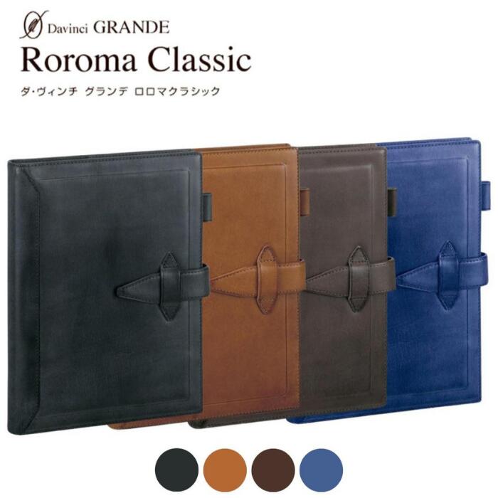 楽天市場】ダヴィンチ ロロマクラシック A5サイズ リング20mm 限定色