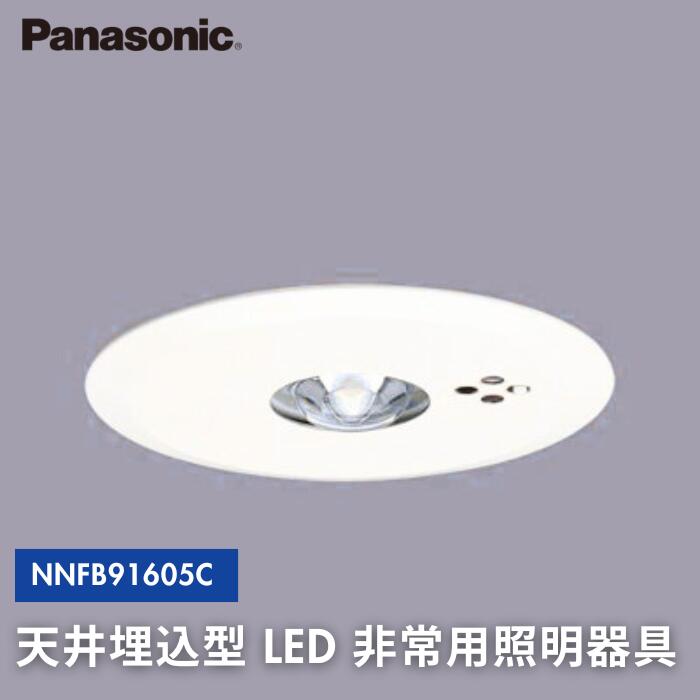 楽天市場】NNFB91606J φ60 埋込型 パナソニック LED 非常用照明器具