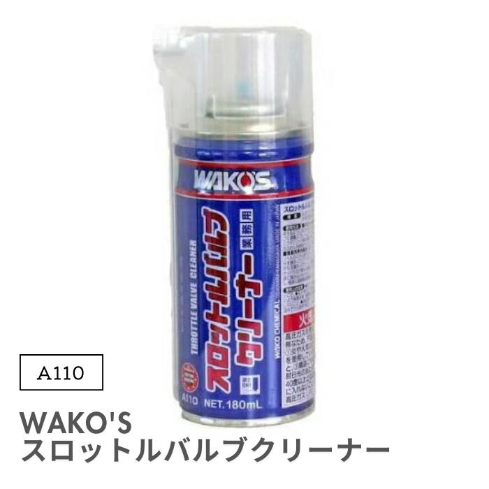 楽天市場】ワコーズ スロットルバルブクリーナー＊専用ブラシ・ロング