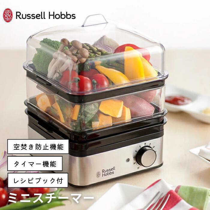 ●【マラソン期間PT2倍】ラッセルホブス ミニスチーマー 7910JP Russell Hobbs 電気蒸し器 スチームクッカー ゆで卵器 タイマー付き 2段蒸し レシピ付き シルバー 家電 調理家電 キッチングッズ 正規品 ギフト プレゼント