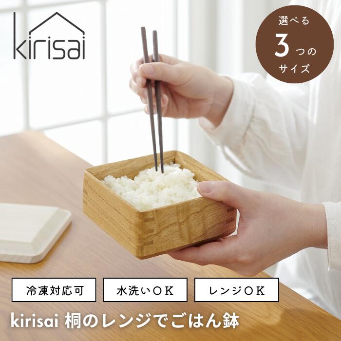 楽天市場】kirisai 桐のレンジでごはん鉢[お櫃 木製 桐製 おひつ 日本