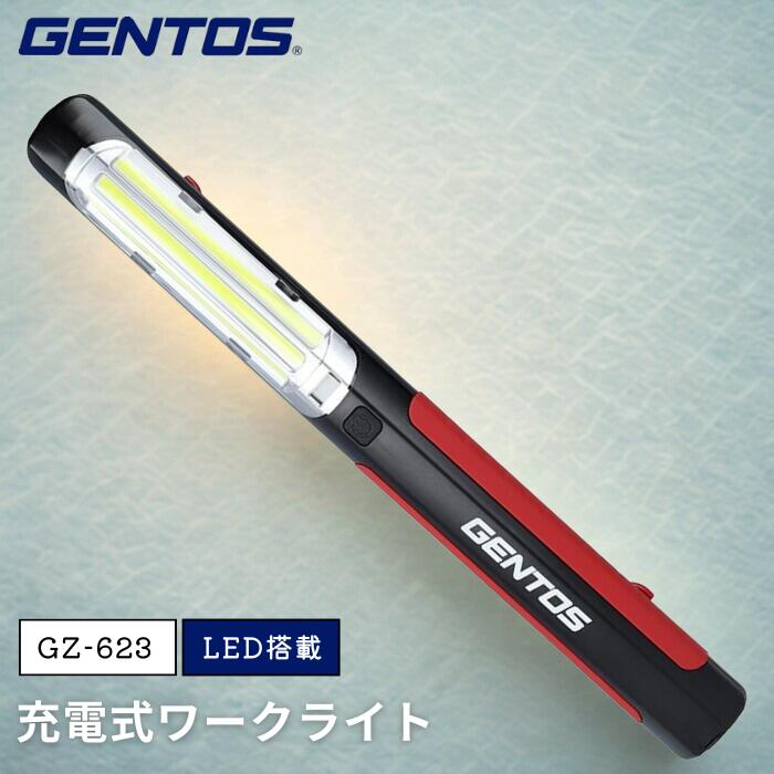 ● GENTOS ワークライト GZ-623 LED USB充電式 折りたたみ 明るさ1200ルーメン 実用点灯6時間 耐塵 防滴 専用充電池使用 ガンツ ジェントス
