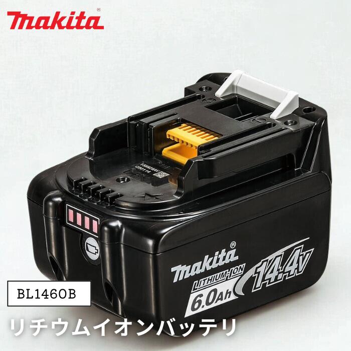 ●makita リチウムイオンバッテリBL1460B 14.4V 6.0Ah A-60660 マキタ
