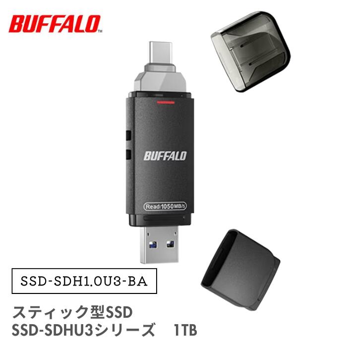 ●【マラソン期間PT2倍】 BUFFALO スティック型SSD SSD-SDHU3シリーズ 1TB SSD-SDH1.0U3-BA ブラック バッファロー｜家電 アラモード