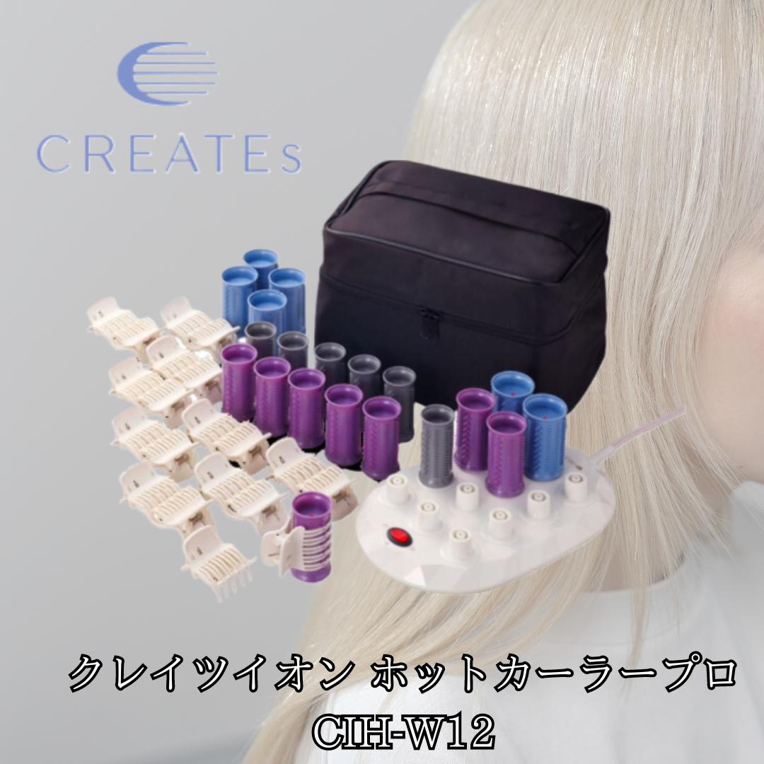 【美品】CREATE ION クレイツイオン ホットカーラー ブラック 美品】CREATE ION クレイツイオン ホットカーラー ブラック