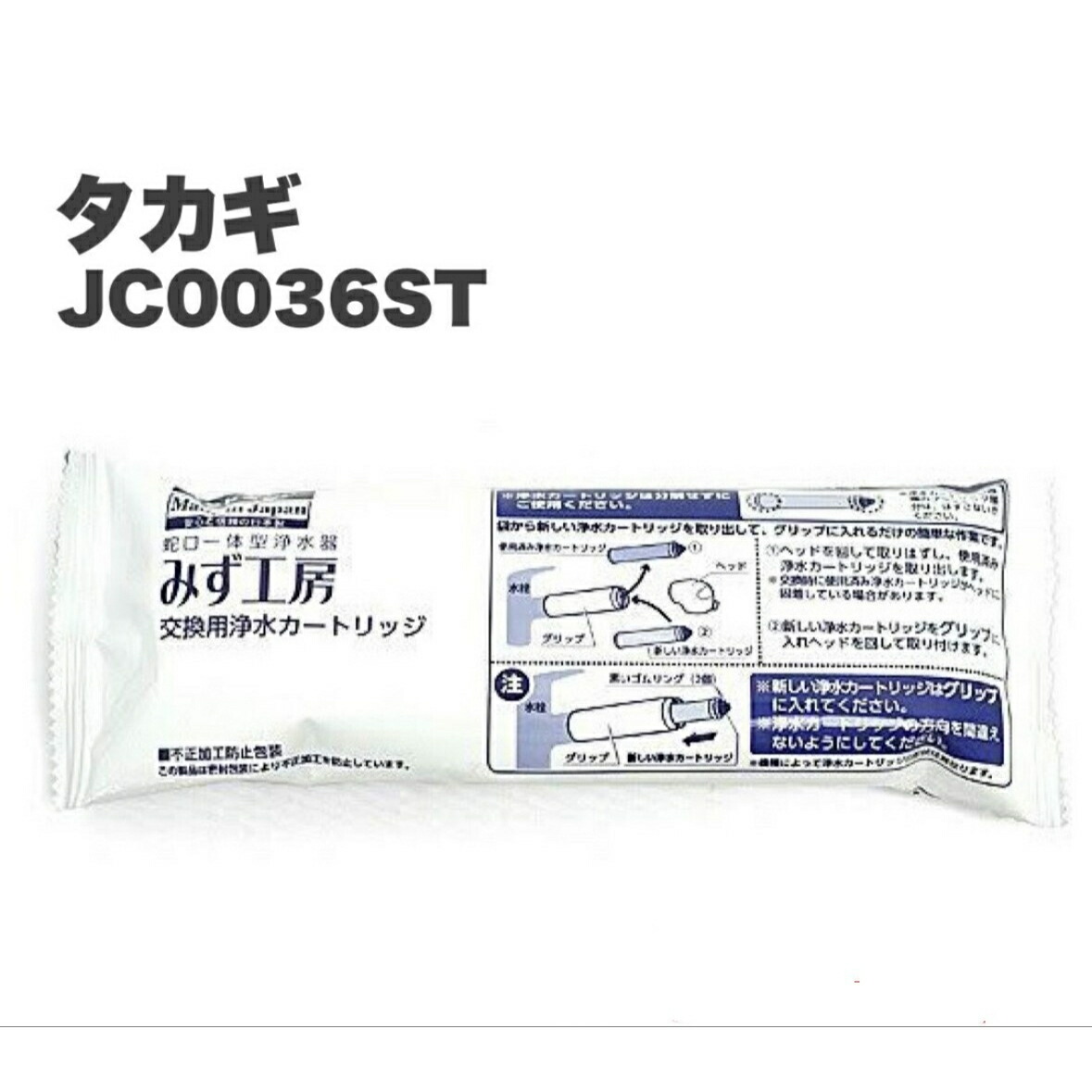 楽天市場】○ タカギ 浄水器用カートリッジ JC0032DK 標準タイプ