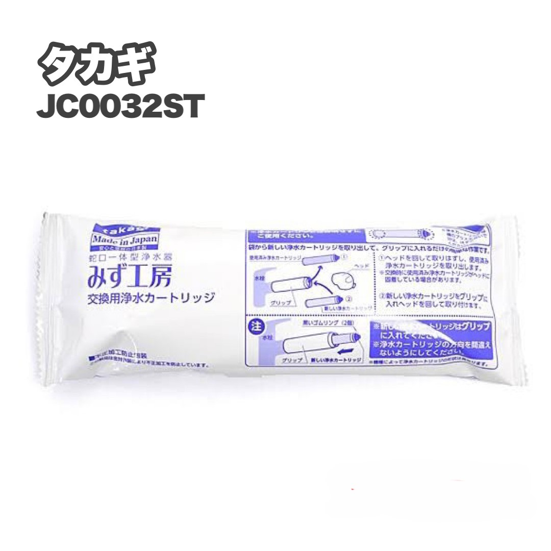 楽天市場】浄水 カートリッジ takagi jc0042の通販