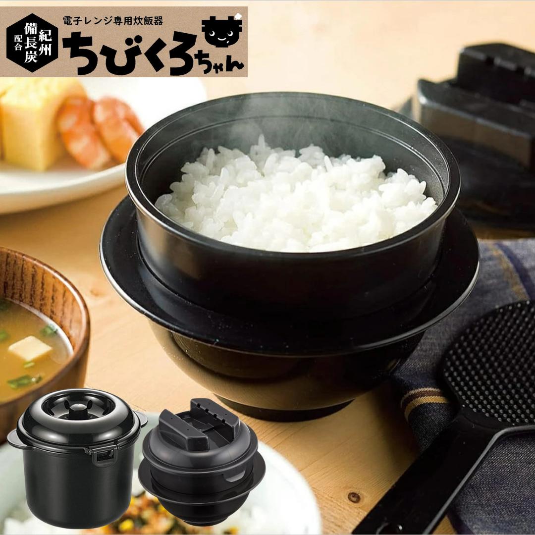 おおたけちゃん　電子レンジ 楽天市場】炊飯器 日本製 電子レンジ専用 0.5 ~ 2合炊き 紀州