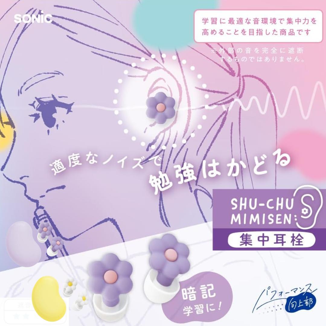 楽天市場】お花の集中耳栓 ケース付 シリコンタイプ SP-2022