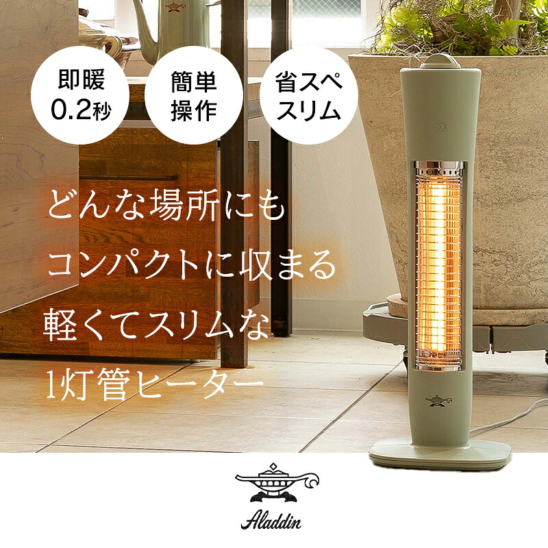 ☆ アラジン Aladdin グラファイトヒーター 電気ストーブ 遠赤 AEH