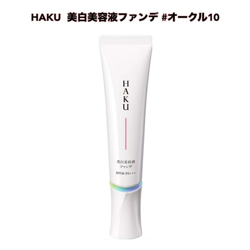 楽天市場】【資生堂】HAKU薬用 美白美容液ファンデ