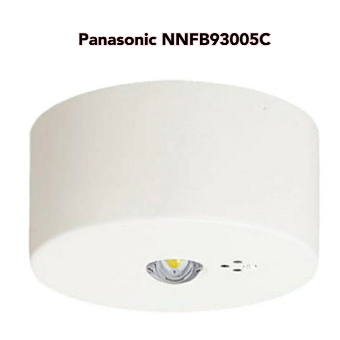 ● Panasonic 天井直付型 LED 昼白色 非常用照明器具 NNFB93005C 30分間タイプ リモコン自己点検機能付 パナソニック|大阪寺田や