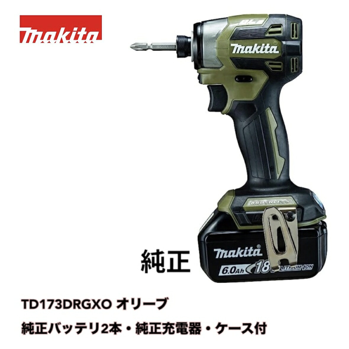 ● makita 純正 18V TD173DRGXO DIY インパクトドライバー 充電式 セット 6.0Ah (オリーブ)【純正バッテリー2個・充電器・ケース付き】マキタ