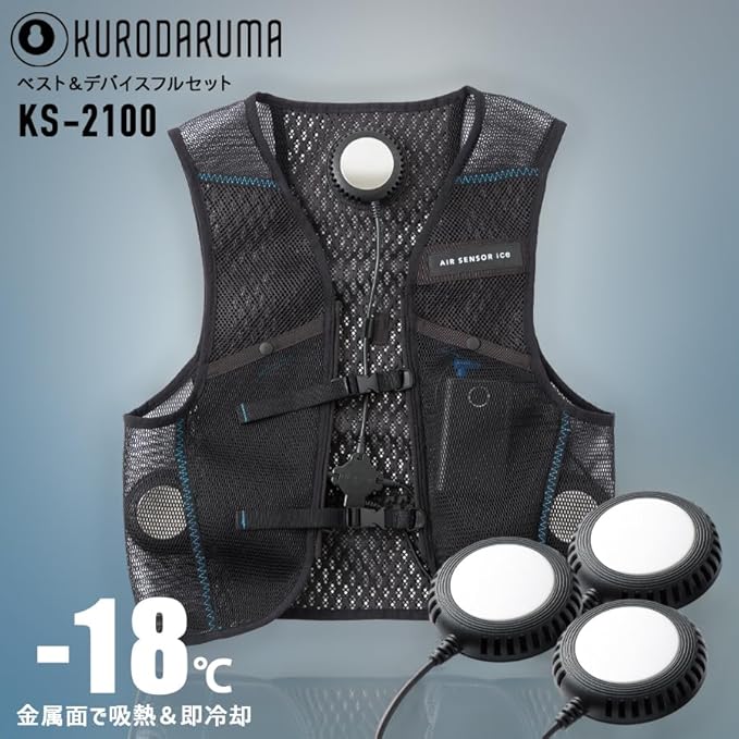 楽天市場】○ クロダルマ AIR SENSOR ice KS-2100 ベスト デバイスフル