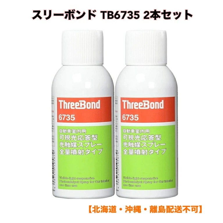 楽天市場】可視光応答型光触媒スプレー全量噴射タイプ TB6735