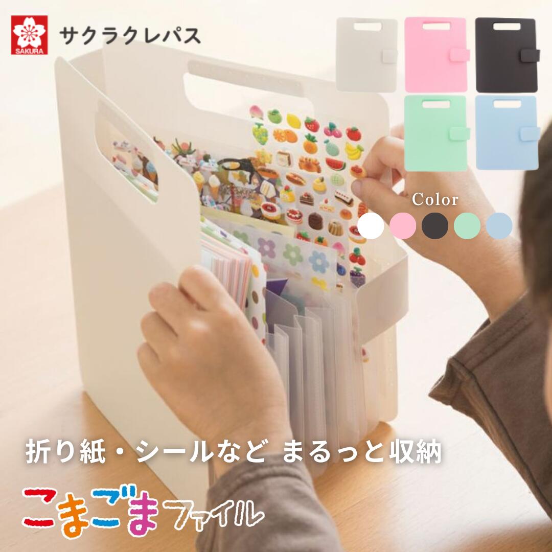 楽天市場】サクラクレパス こまごまファイル TF-O おりがみ シール帳
