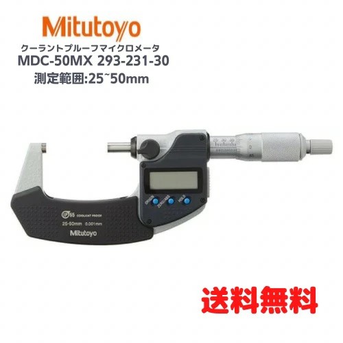 ● Mitsutoyo クーラントプルーフマイクロメータ MDC-50MX 293-231-30 測定範囲:25~50mm ミツトヨ