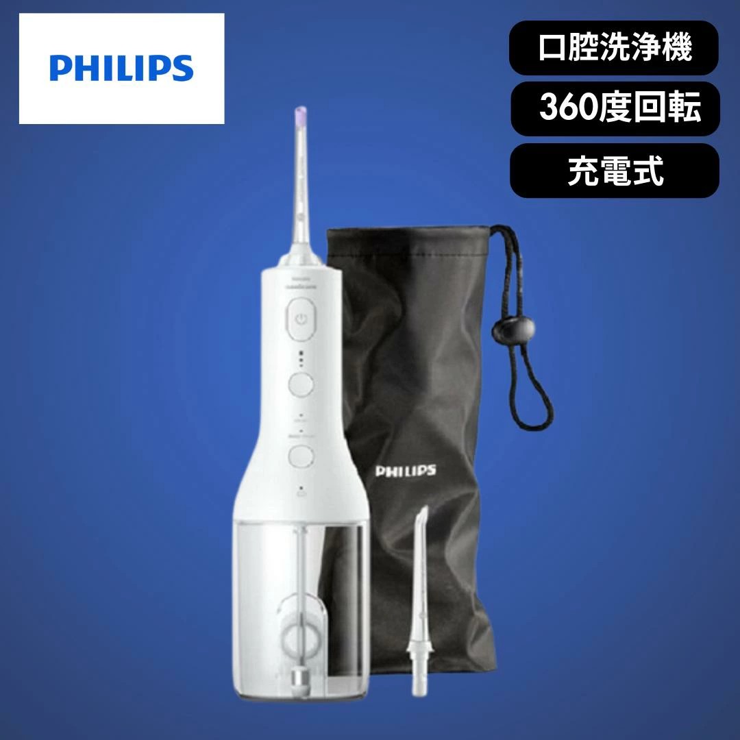 楽天市場】フィリップス ソニッケアー コードレスパワーフロッサー2000