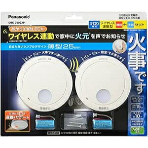 ● Panasonic 住宅用火災警報器 けむり当番 SHK79022P 親機子機セット2個入り パナソニック