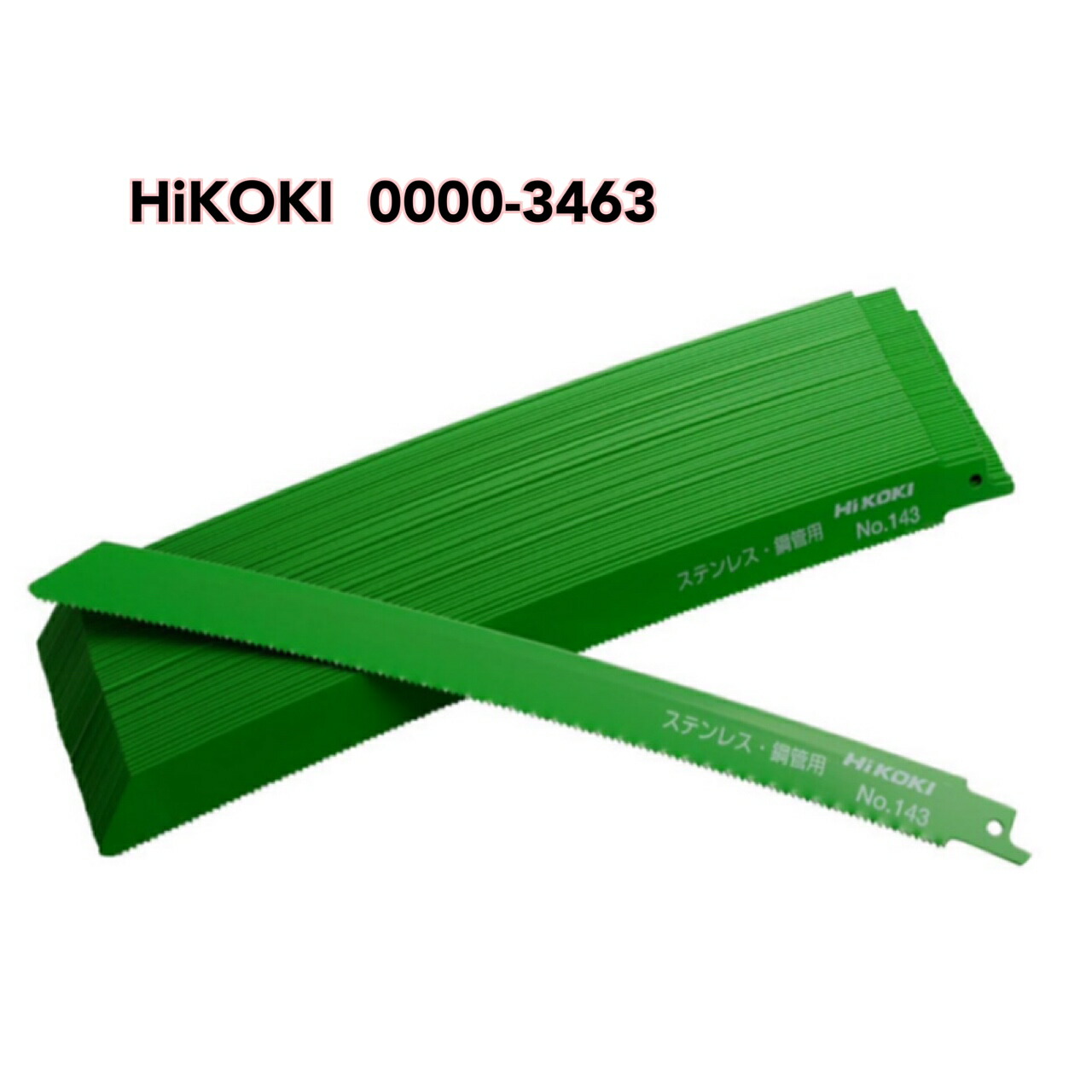 ● HiKOKI 湾曲セーバソーブレード レシプロソーブレード No.143(全長250ｍｍ)(50枚入) 0000-3463 ハイコーキ