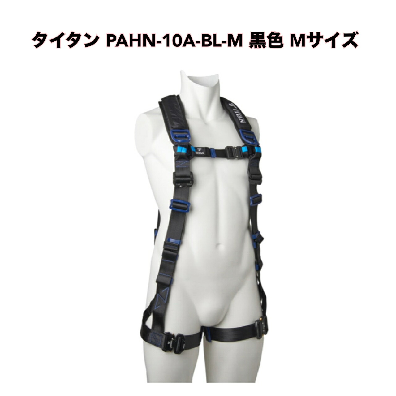 ● タイタン パンゲアハーネスホライゾン PAHN-10A-BL-M 黒色 Mサイズ TITAN