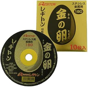 ● レヂトン 切断砥石「金の卵」(10枚入) 180×1.5×22 ステンレス金属用