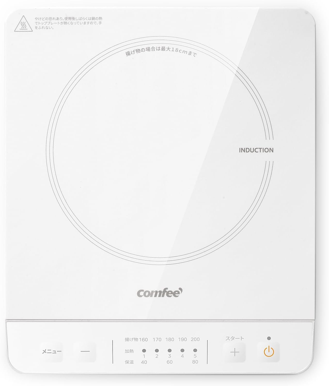 ● COMFEE' クッキングヒーター IH式 薄型 MO-V30490 1000W 3種メニュー 揚げ物 3段保温 炒め料理 白