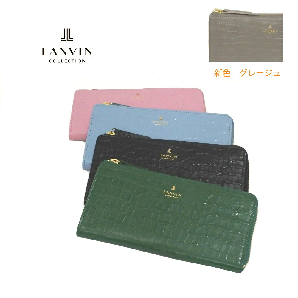 LANVIN ランバン 長財布 L字ファスナー レディース 新品 6712 ラ メール パース 日本製 薄型 サイフ 財布 大人 軽量 上品 お祝い プレゼント ギフト ブラック ブルー グリーン グレージュ ラッピング無料