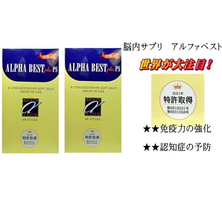アルファより良い２個仕掛ける【専売特許手に入れる生産品】（レシチン 聞きわける症止めること 脳加えること 思わしいサプリ 専売特許生産品 専売特許サプリ 予防注射力）