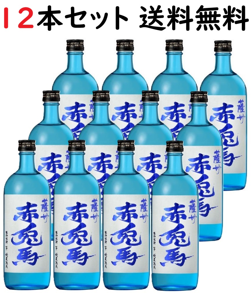 【12本セット】【送料無料※北海道沖縄離島以外】赤兎馬ブルー 芋焼酎 20度 720ml セキトバ 12本セット 赤兎馬セット ケース販売 赤兎馬青 ブルーボトル|テラマチ商店 店