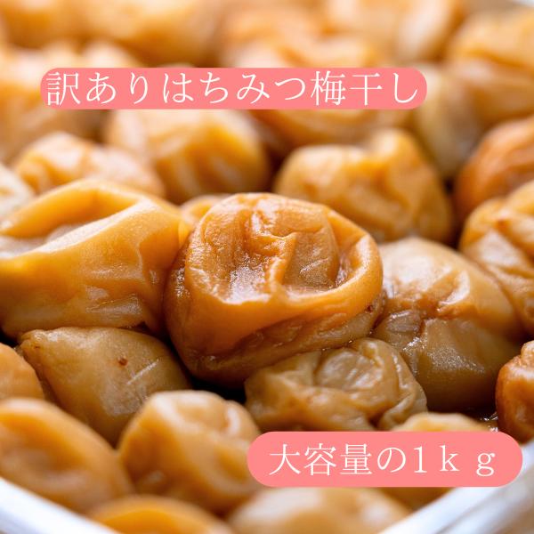楽天市場】☆4以上レビュー90%超/訳あり 紀州南高梅 350g / 1kg