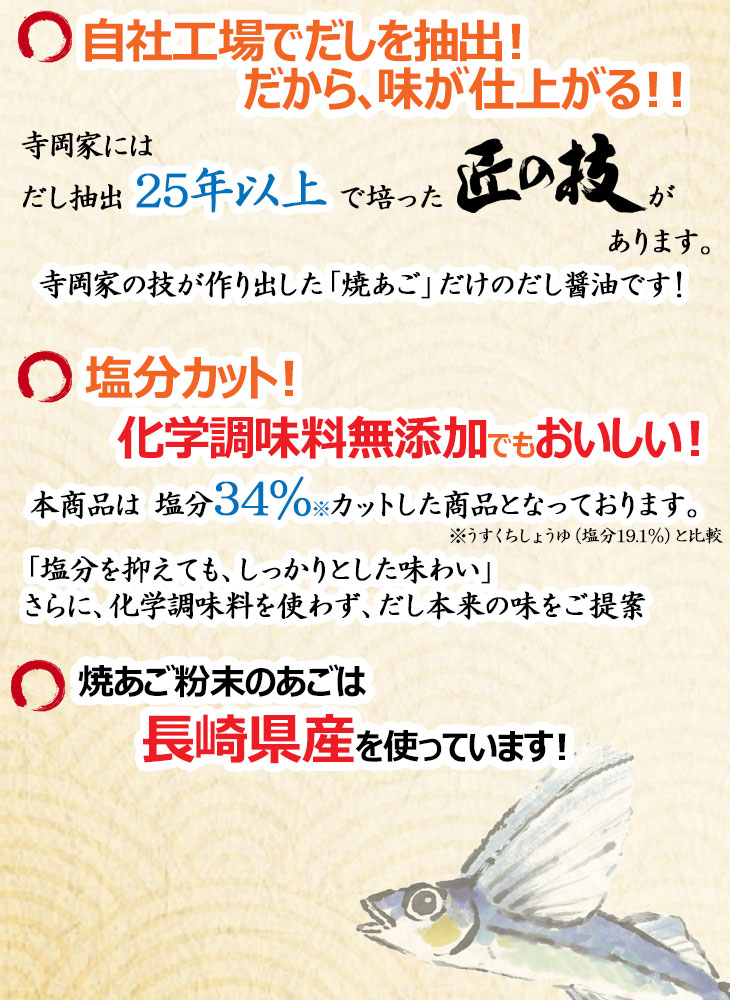 寺岡有機醸造 化学調味料 かけ醤油 だし だし醤油 ぽんず ぽん酢 めんつゆ 出汁 厳選素材 和風 国産 寺岡家のあご白だし醤油500ml 寺岡家の醤油  無添加 煮物 老舗 調味料 醤油だし 大人気新品 無添加