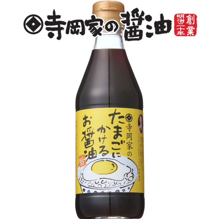 寺岡有機醸造 [化学調味料 無添加]寺岡家のたまごにかけるお醤油300ml[だし醤油][寺岡家の醤油]