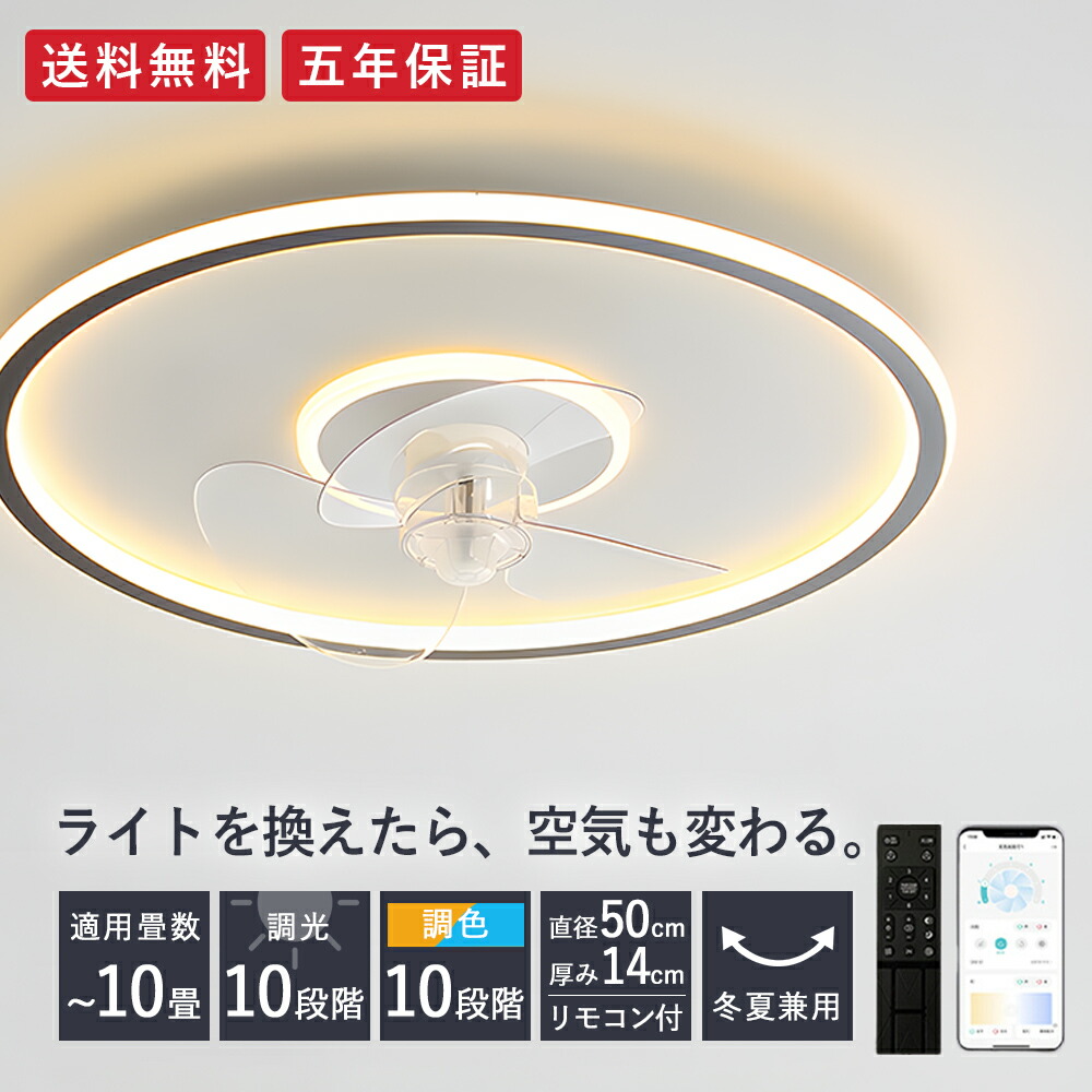 ❤️1品限り❤️シーリングファンライト led 34W 5000lm 無段階調色調光 楽天市場】【期間限定!6980円→5680円】節電1台2役 シーリング