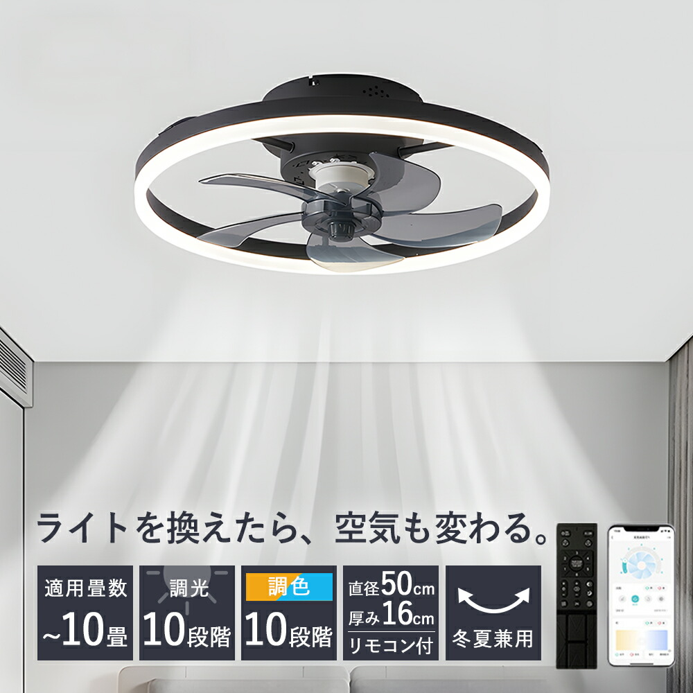 シーリングファンライト led シーリングライト 8畳 調光調色 ブラック 楽天市場】シーリングファンライト led 8畳 シーリングライト