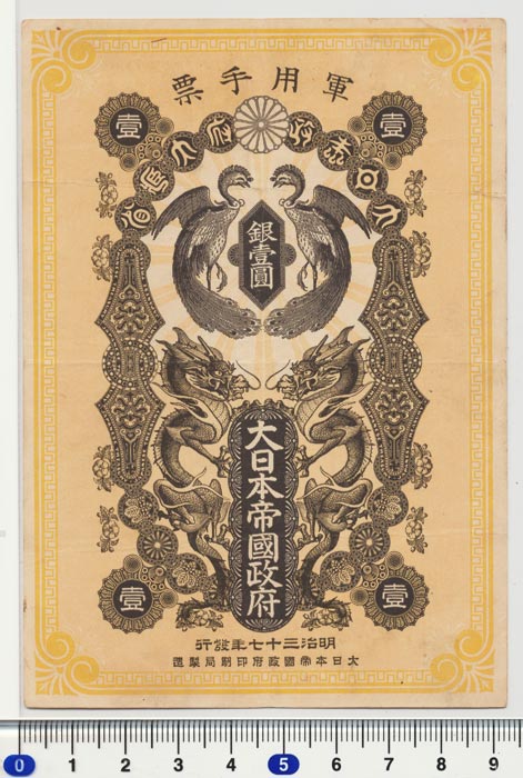 13-4 日露戦争軍票 銀1円 美品 【寺島コイン】|寺島コイン 支店