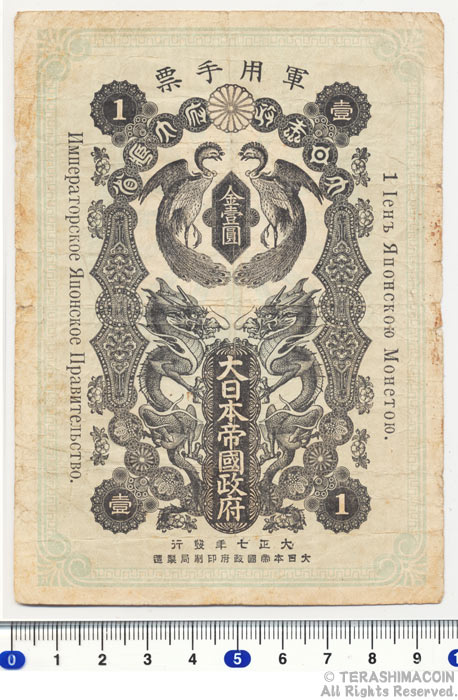 超希少　大日本帝国政府 軍用　銀五拾銭 日露戦争　軍票 明治37年 銀50銭　稀 日本 日露戦争軍票 10銭 極美品 | ミスターコインズ